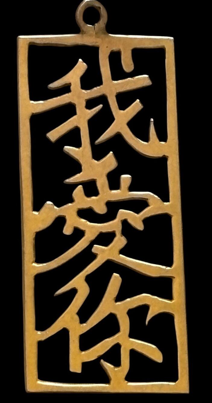 14k Solid Yellow Gold Chinese Characters I Love You Wo Ai Ni Charm Pendant 1g